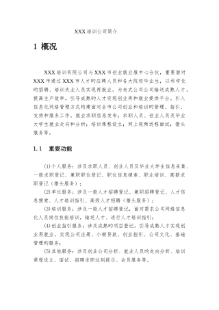 培训公司简介