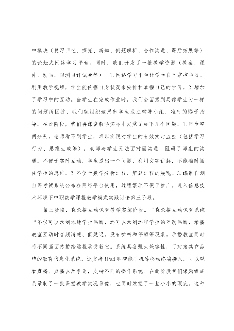 培训学习心得：信息化教学方式回顾1_第2页