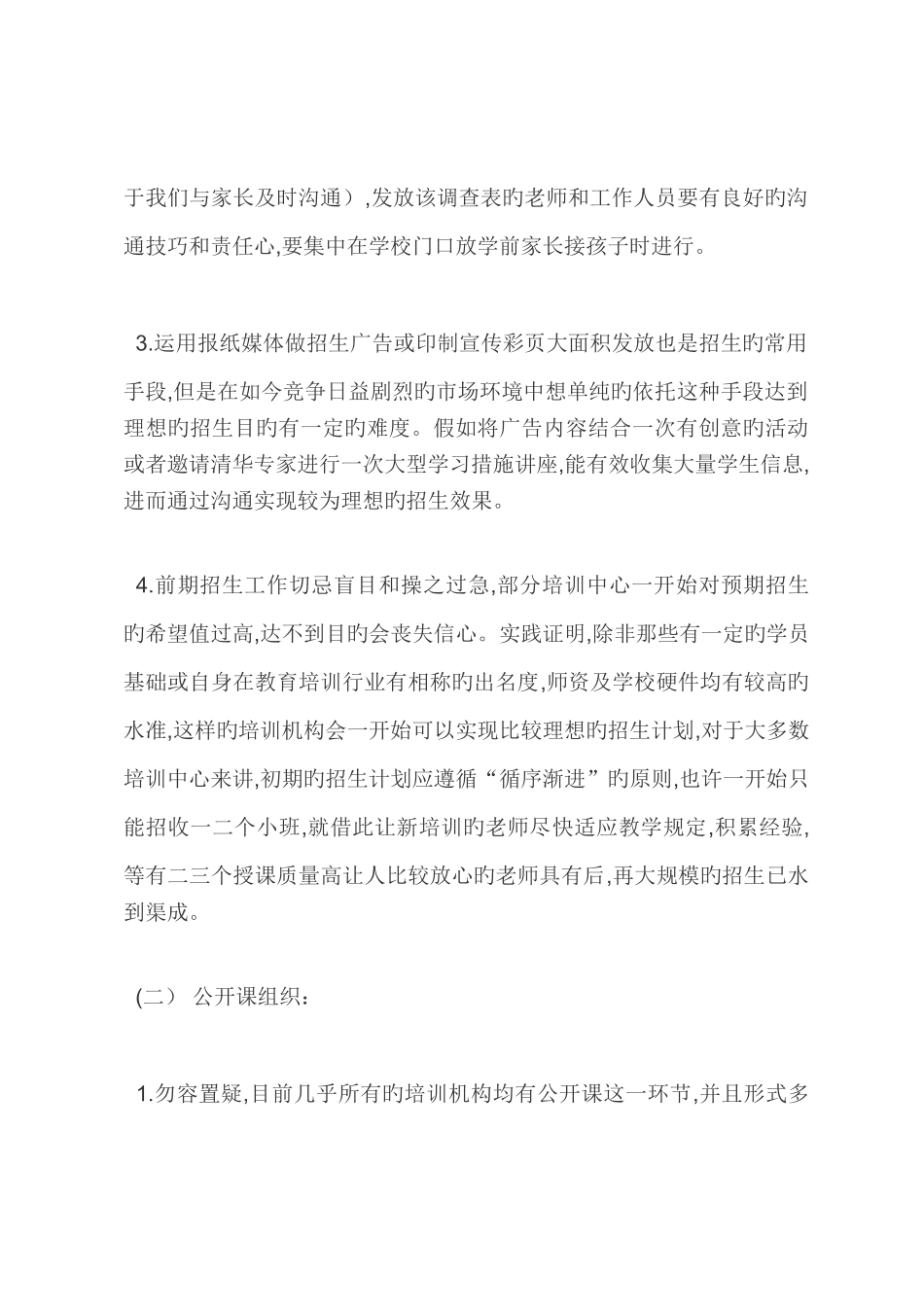 培训学校招生方案一览_第2页