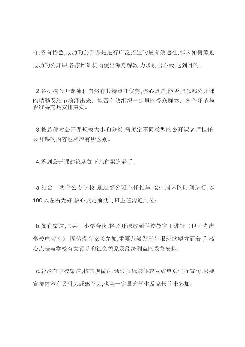 培训学校招生方案一览_第3页