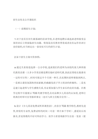培训学校招生方案一览