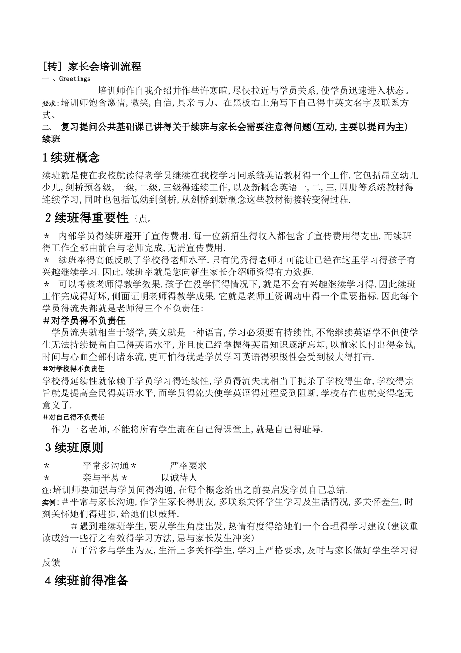 培训学校——经典家长会流程_第1页