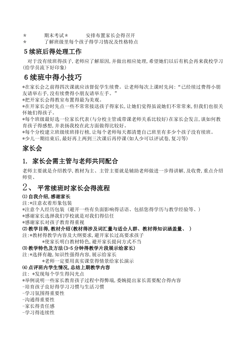 培训学校——经典家长会流程_第2页