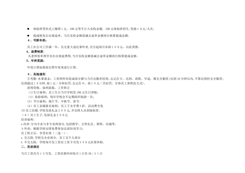 培训学校招生及老师薪酬制度_第2页