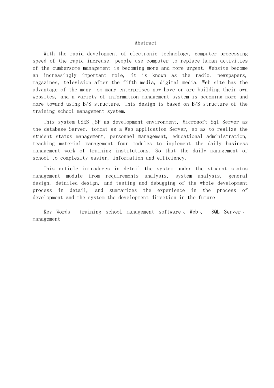 培训学校管理软件---学籍管理毕业设计_第2页