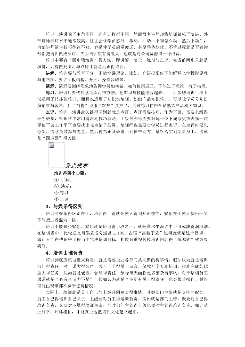 培训师培训要点与技巧_第2页