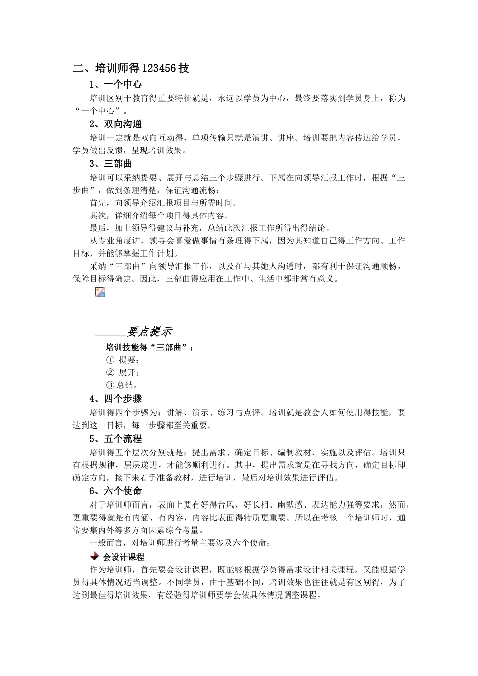 培训师培训要点与技巧_第3页