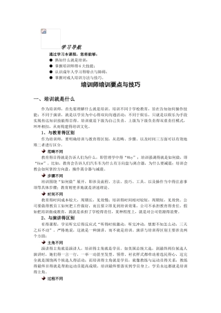 培训师培训要点与技巧