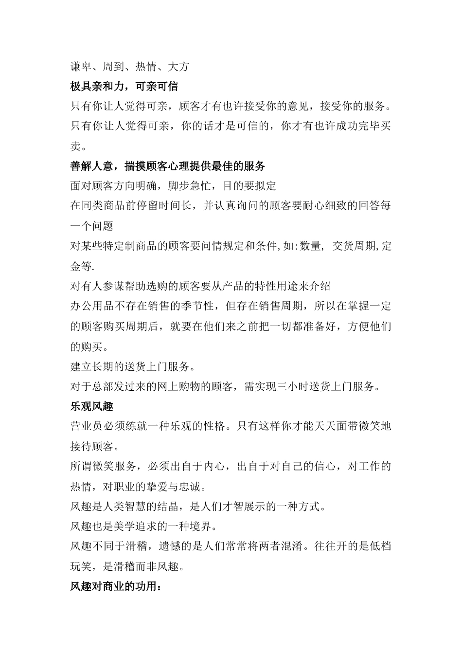 培训手册加盟店商品的基本管理_第2页