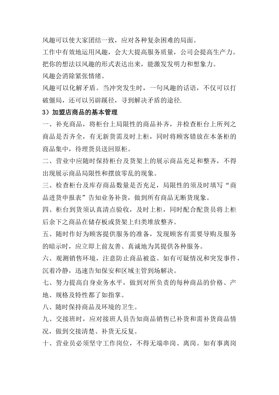 培训手册加盟店商品的基本管理_第3页