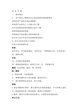 培训手册加盟店商品的基本管理