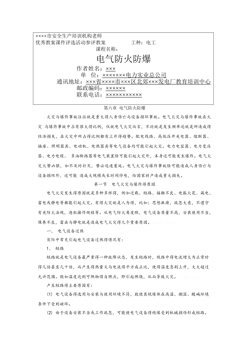 培训教师比武教案_第1页