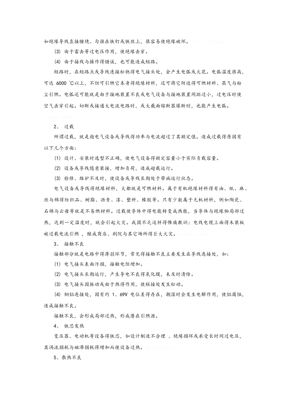 培训教师比武教案_第2页