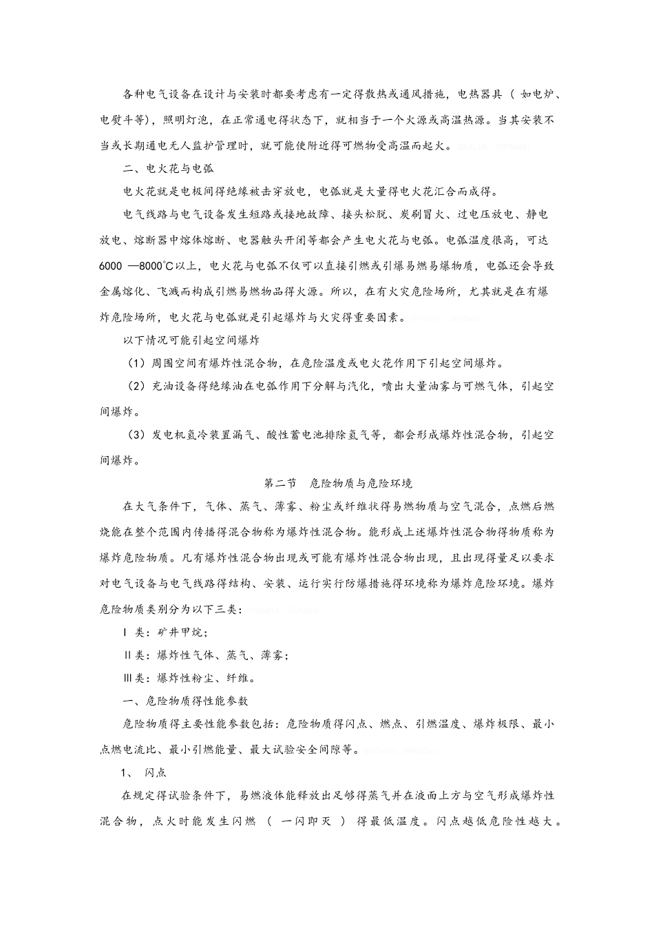 培训教师比武教案_第3页