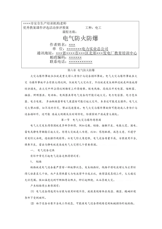 培训教师比武教案