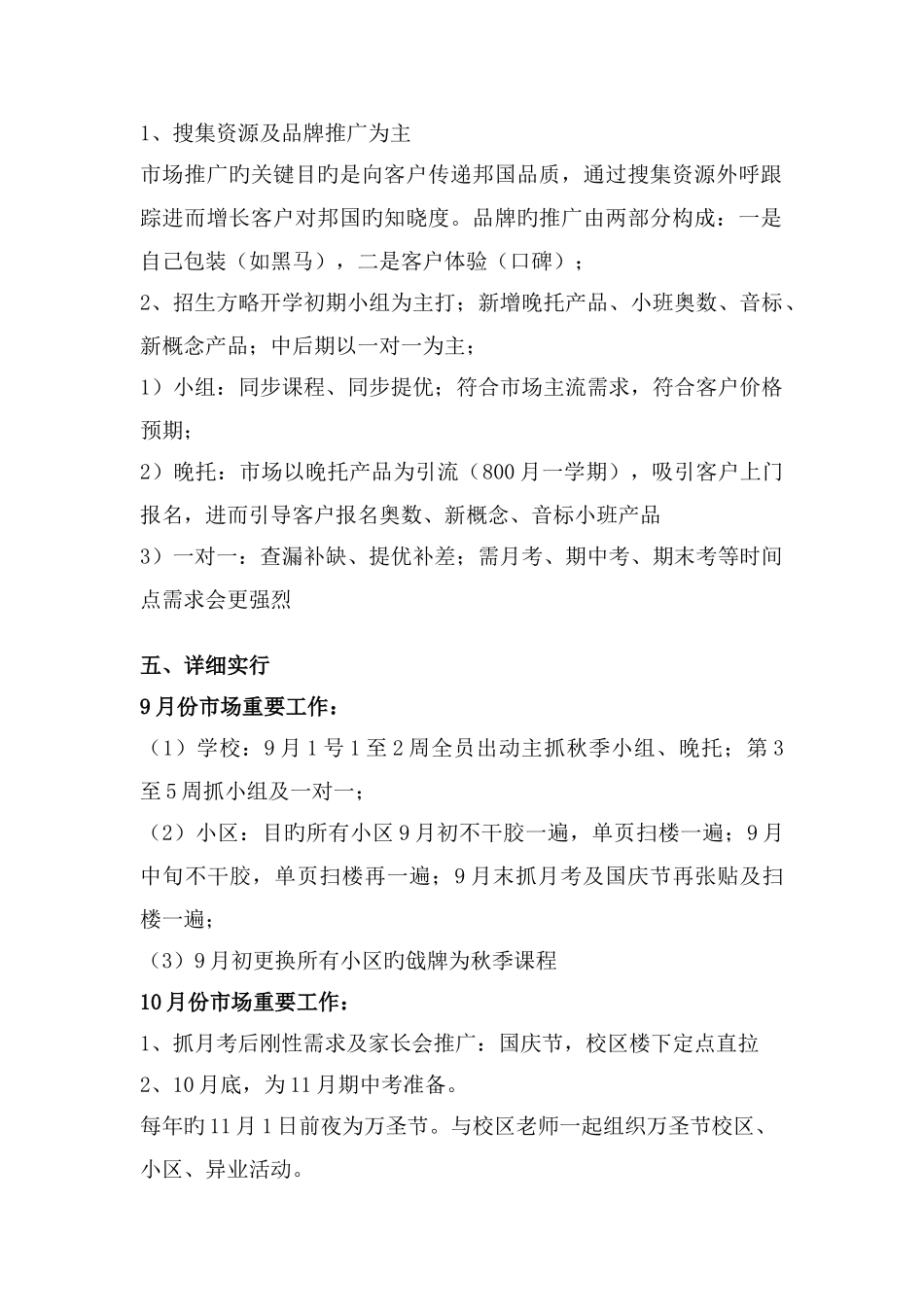 培训机构秋学期招生方案_第2页