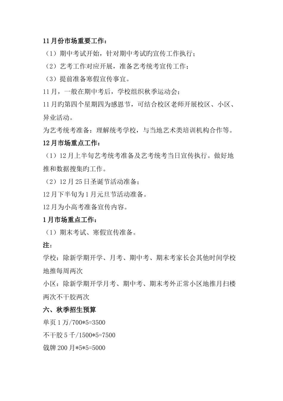 培训机构秋学期招生方案_第3页