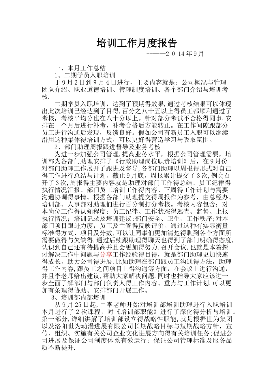 培训工作月报_第1页