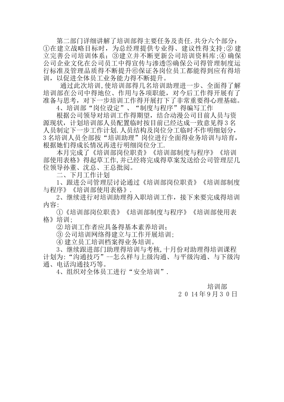 培训工作月报_第2页