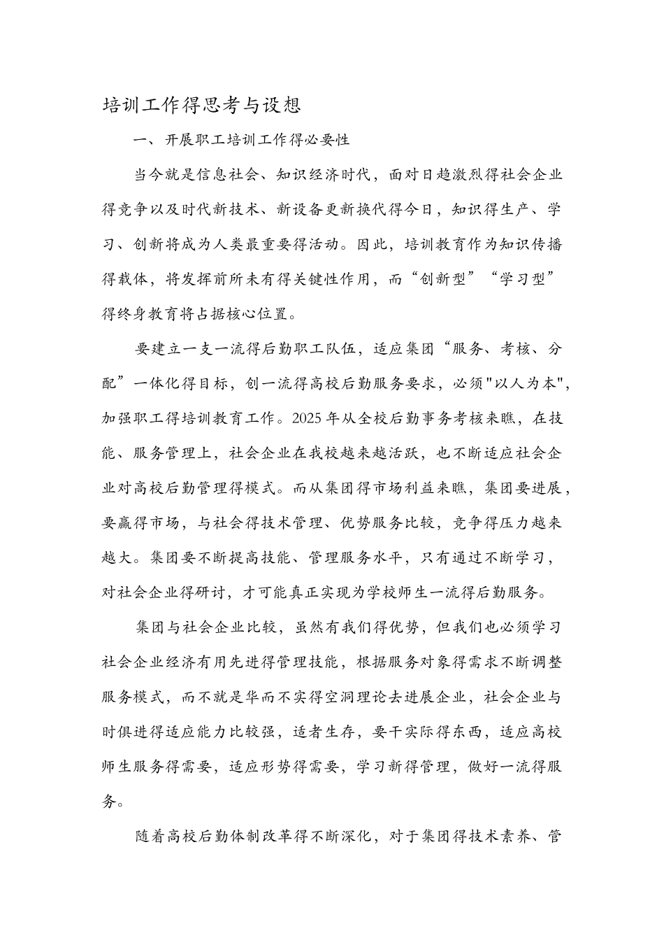 培训工作的思考与设想_第1页