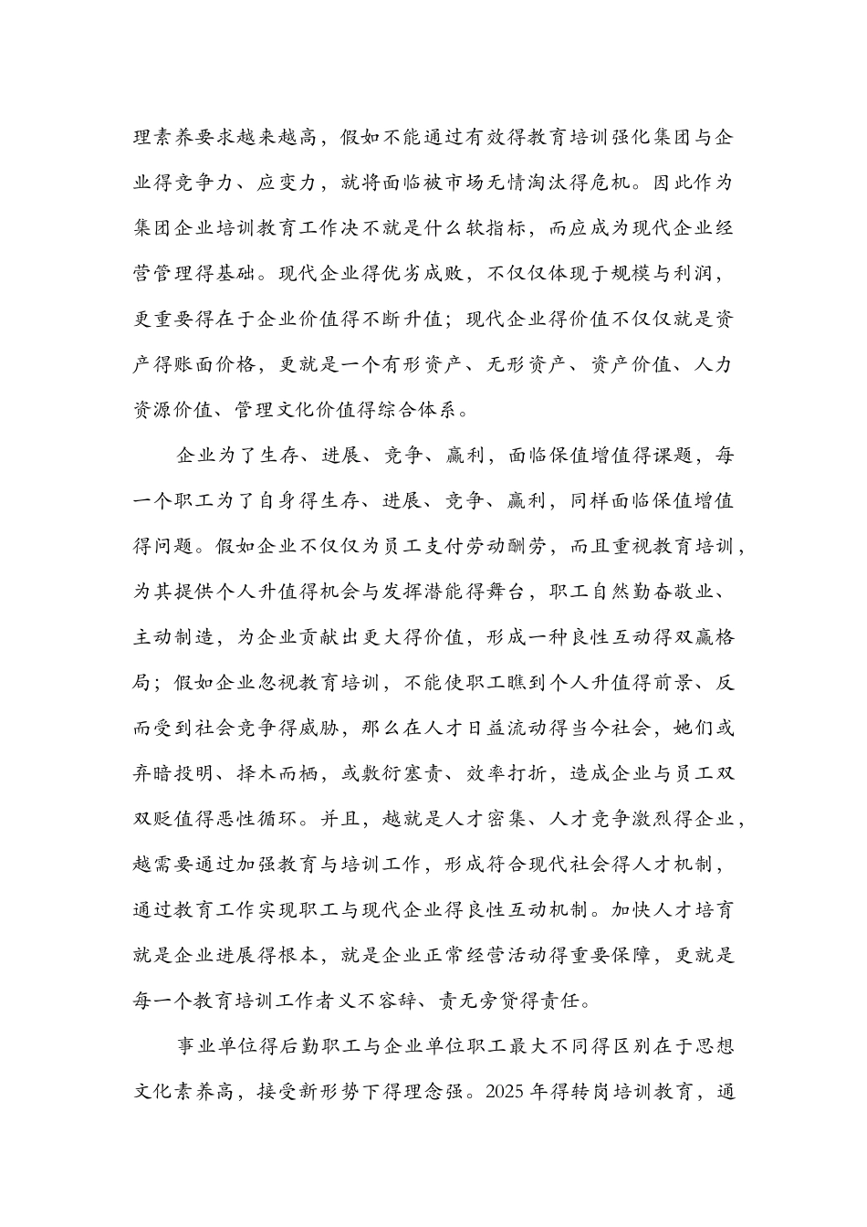 培训工作的思考与设想_第2页