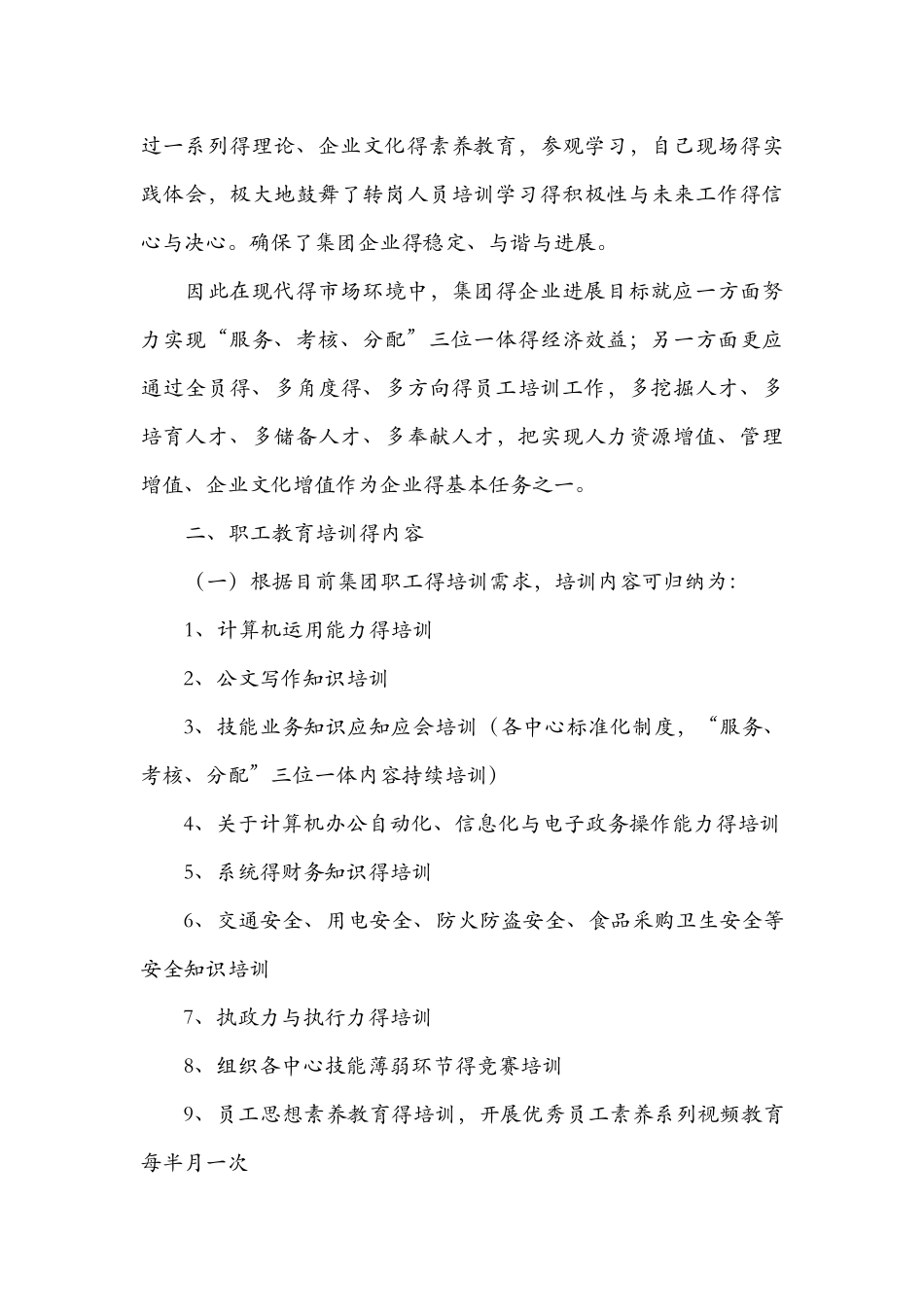 培训工作的思考与设想_第3页