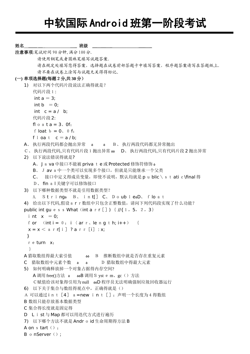培训机构企业java安卓考试面试_第1页