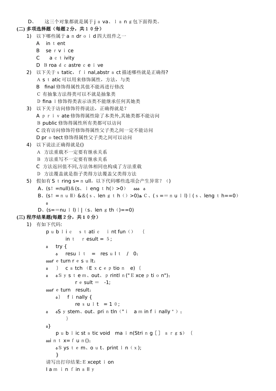 培训机构企业java安卓考试面试_第3页