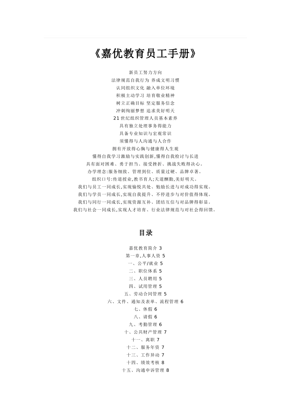 培训机构员工手册_第1页