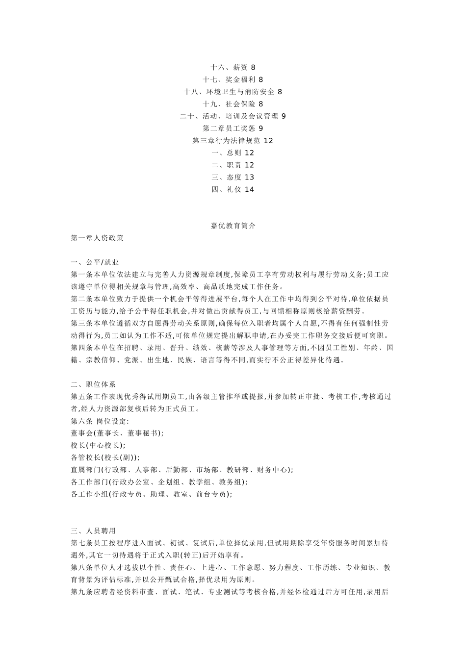 培训机构员工手册_第2页