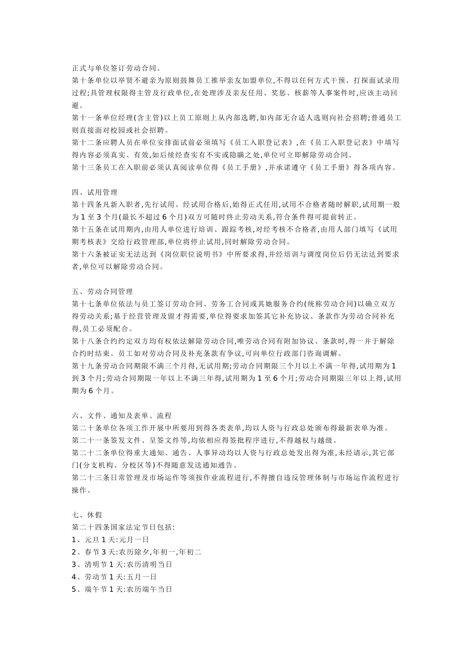 培训机构员工手册_第3页