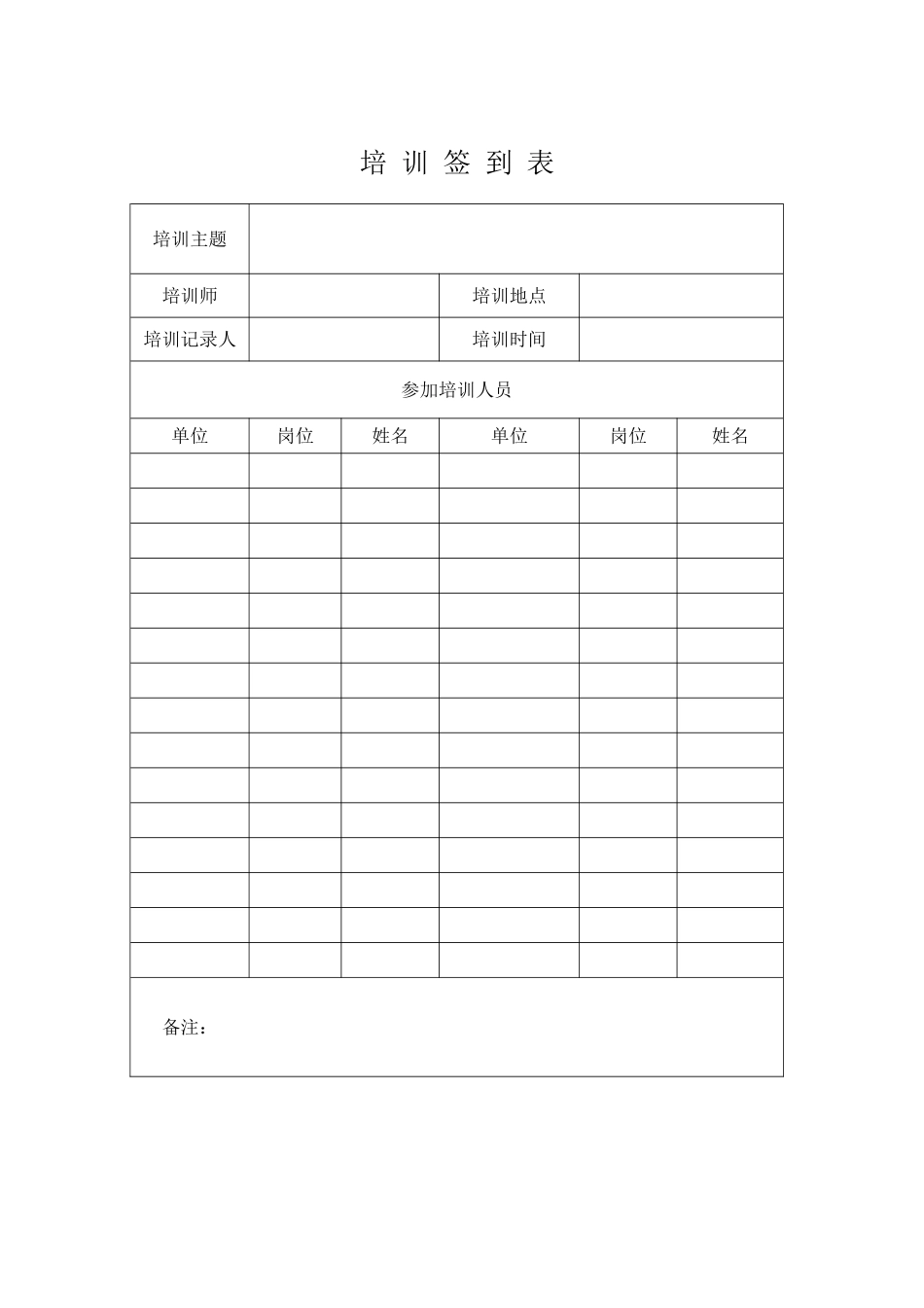 培训签到表 培训记录表_第1页