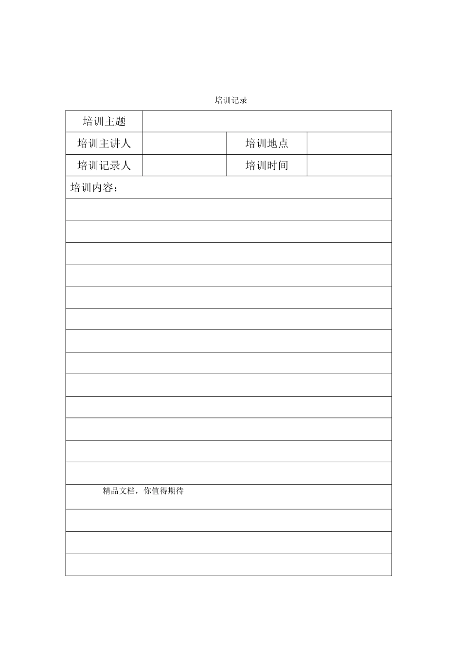 培训签到表 培训记录表_第2页
