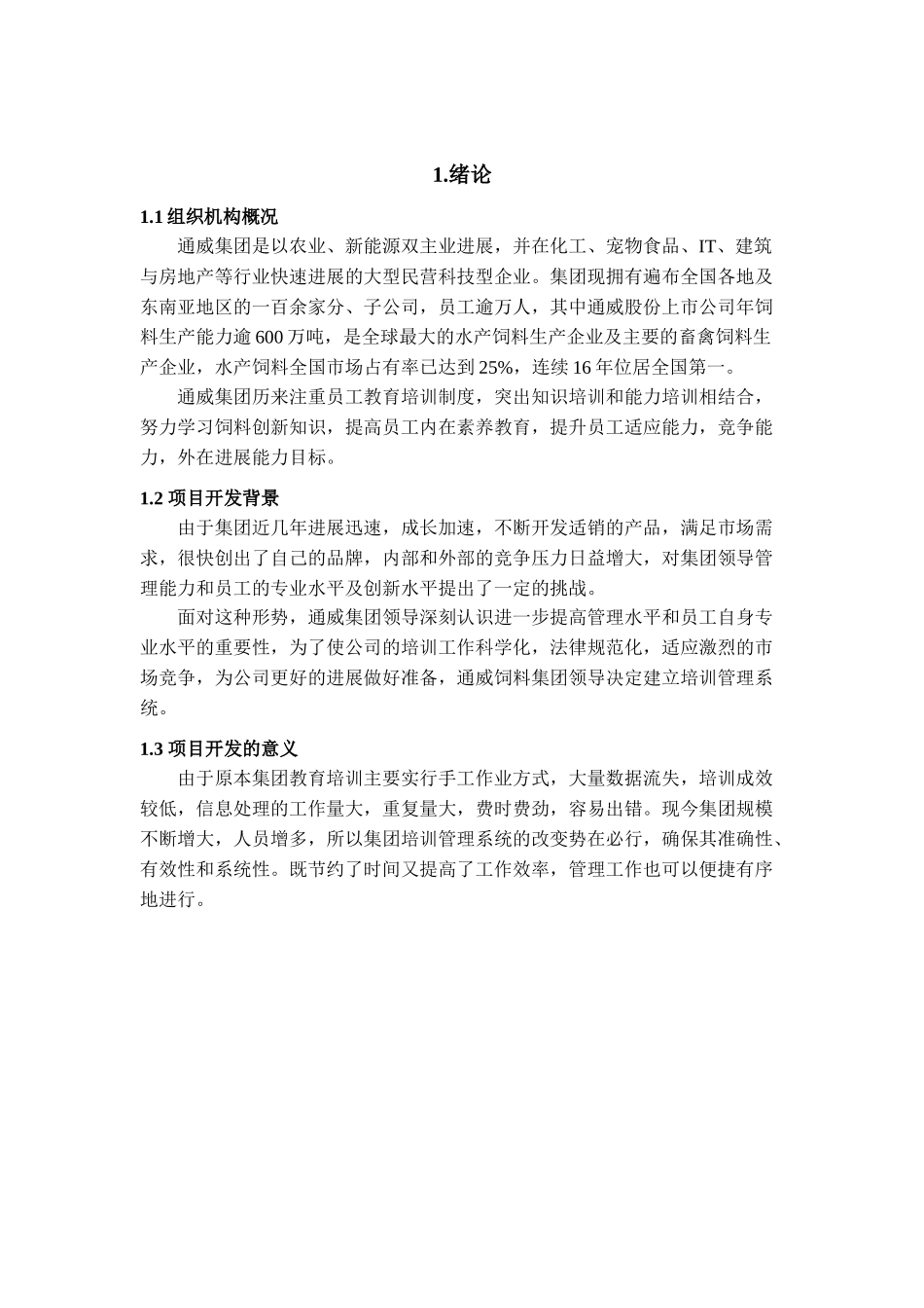 培训管理系统学位论文_第2页