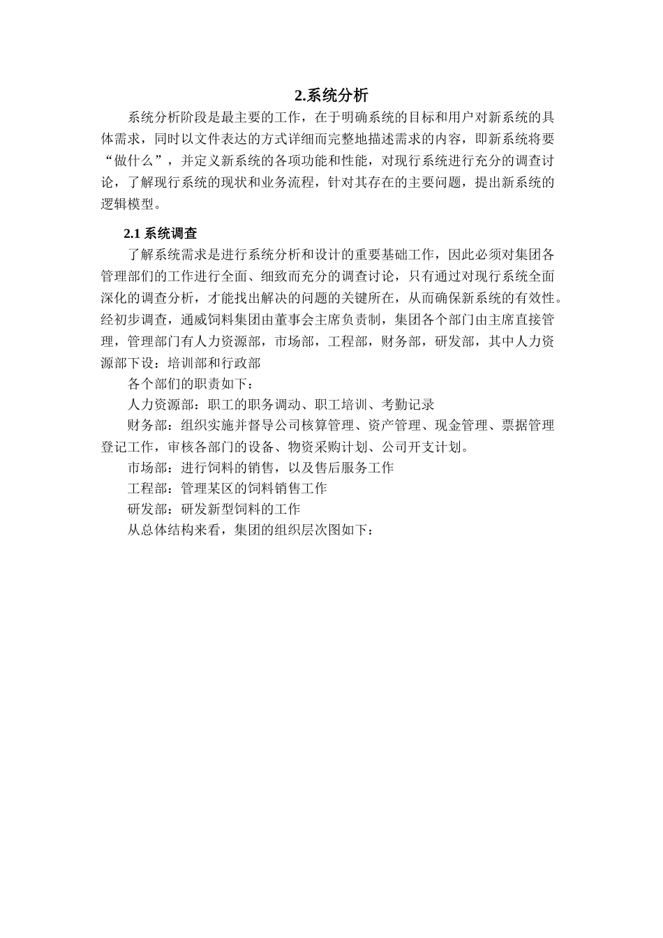 培训管理系统学位论文_第3页