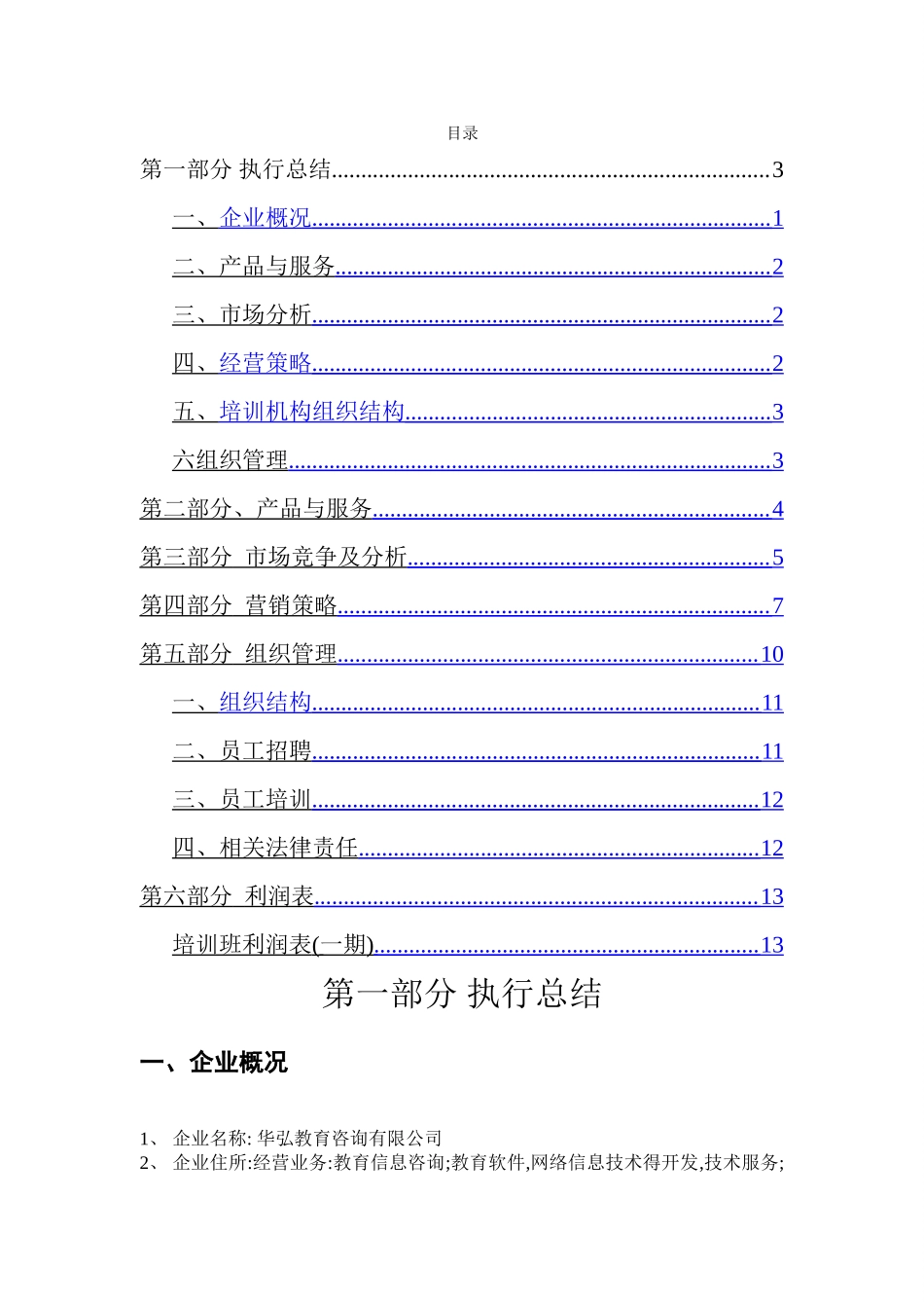 培训机构策划书_第1页