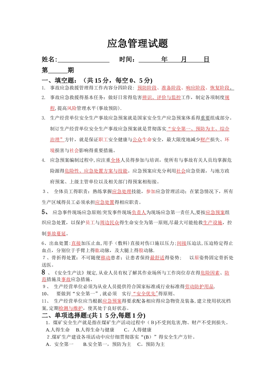 培训考试及答案_第1页