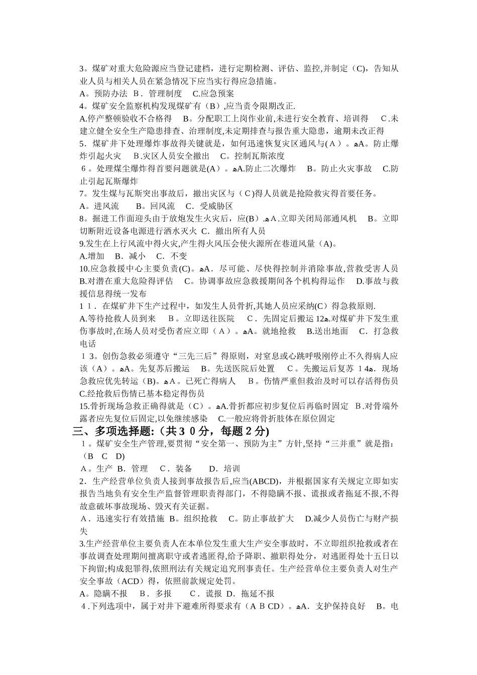 培训考试及答案_第2页