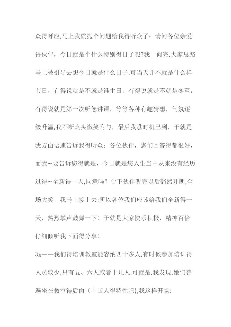 培训讲师精彩的开场白_第2页