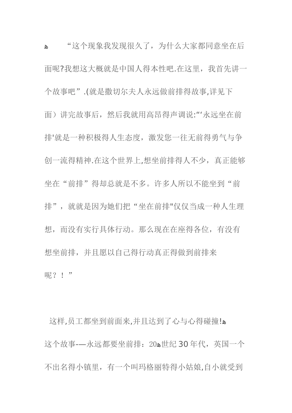 培训讲师精彩的开场白_第3页