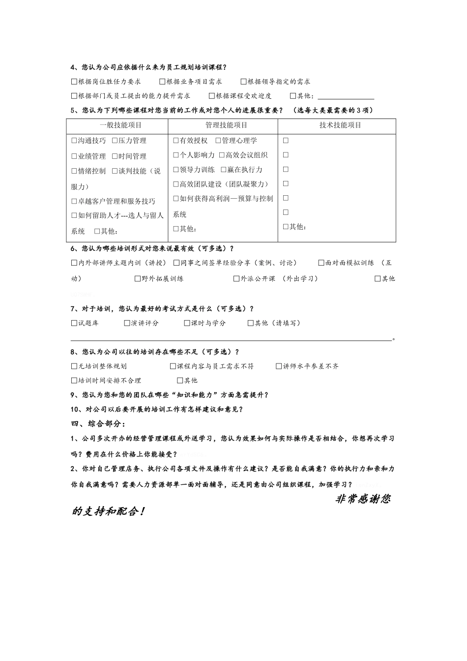 培训需求调查方案_第2页