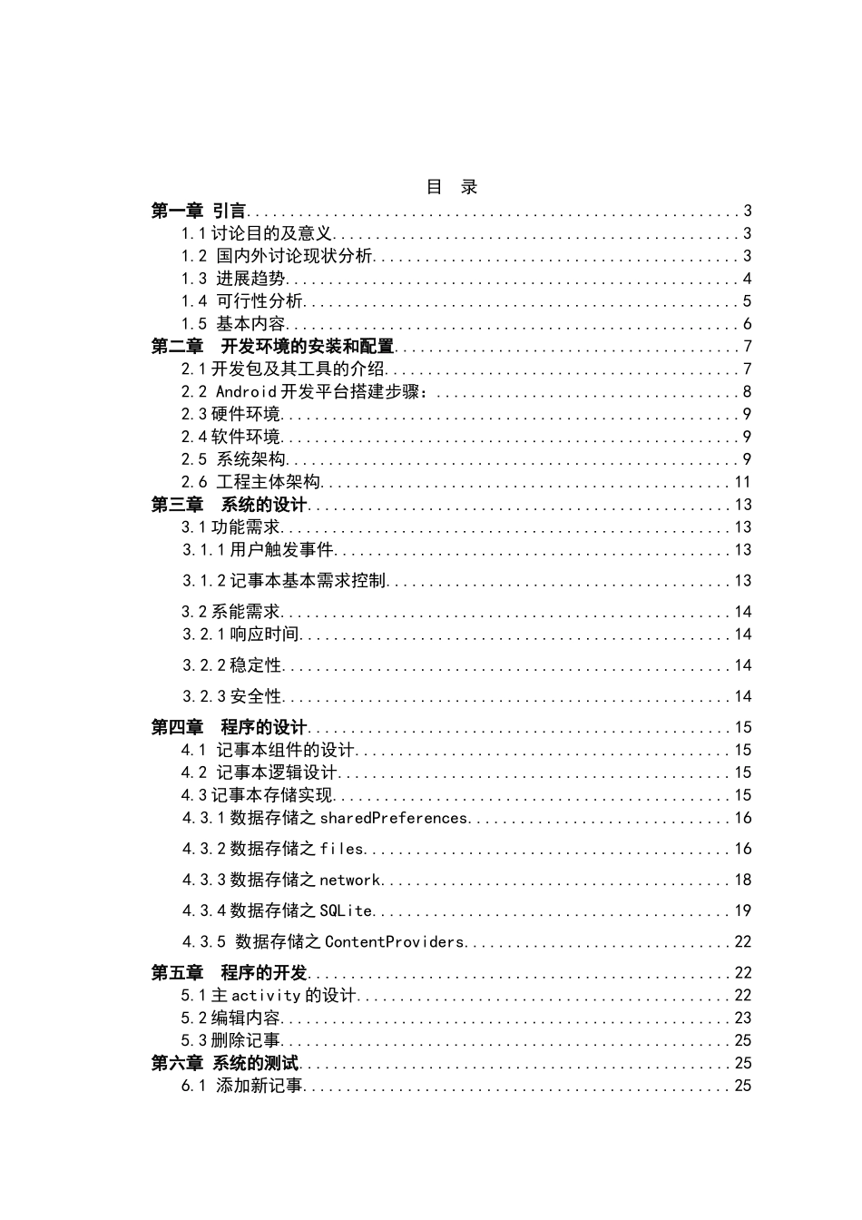 基于-android平台记事本的设计与实现毕业设计_第2页