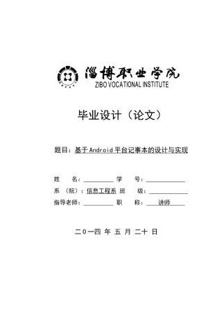 基于-android平台记事本的设计与实现毕业设计