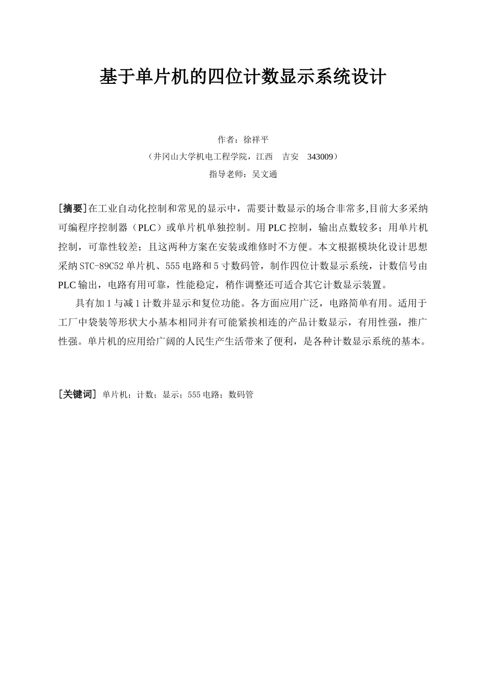 基-于单片机的四位计数显示系统设计---本科毕业设计_第2页
