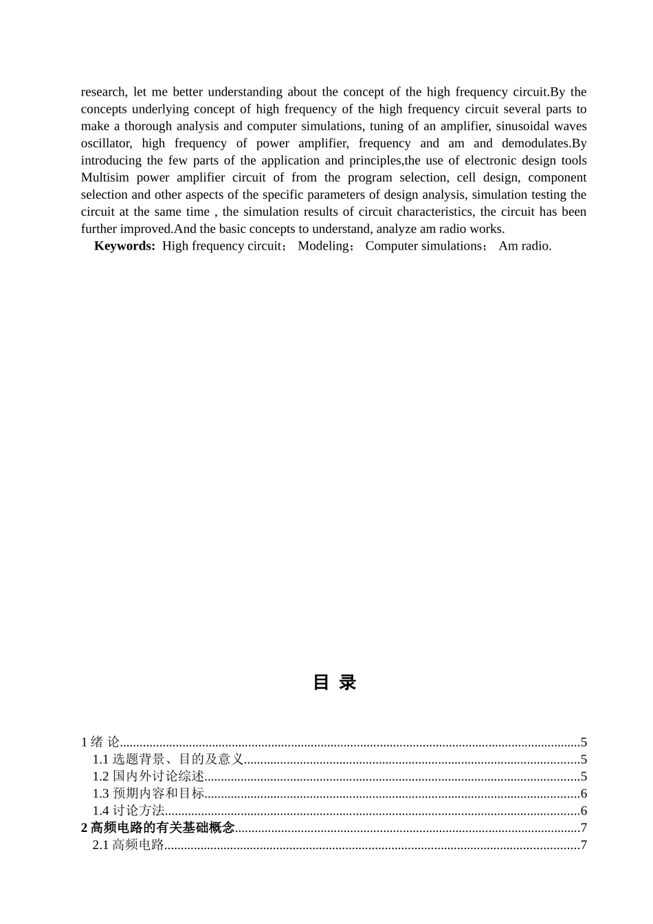 基于-multisim-的高频电路的建模与计算机仿真分析本科论文_第3页