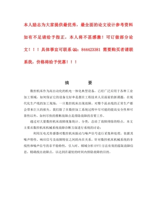 基于-Labview-的数控机床故障诊断系统设计