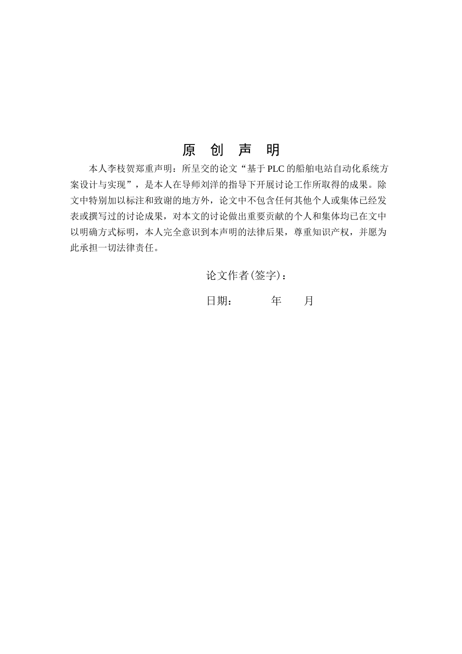 基于-PLC-的船舶电站自动化-系统方案设计与实现_第2页