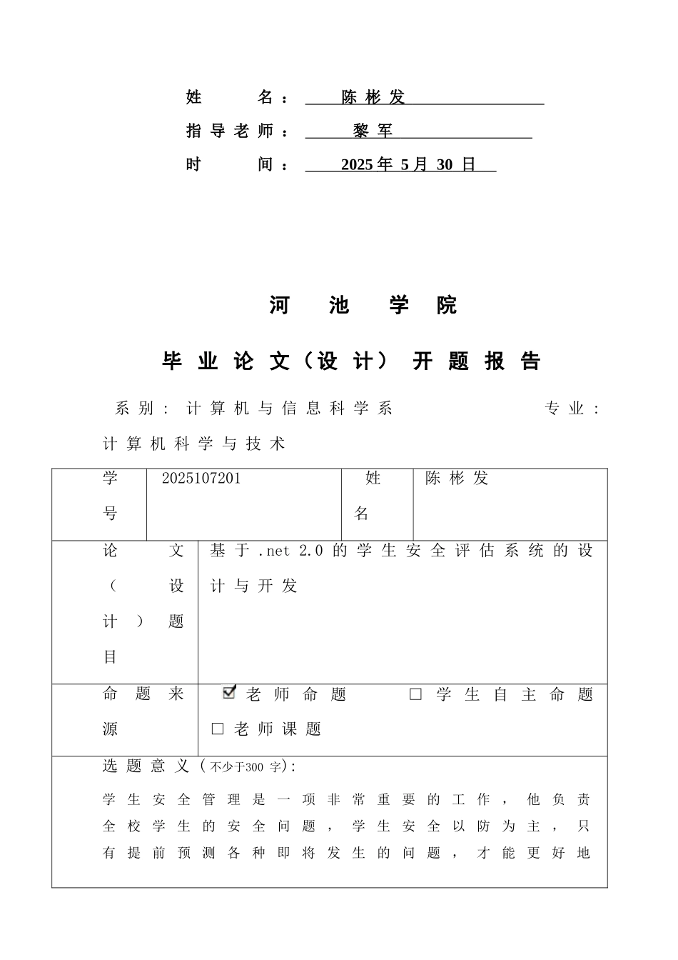基于.net-2.0的学生安全评估系统本科论文_第2页