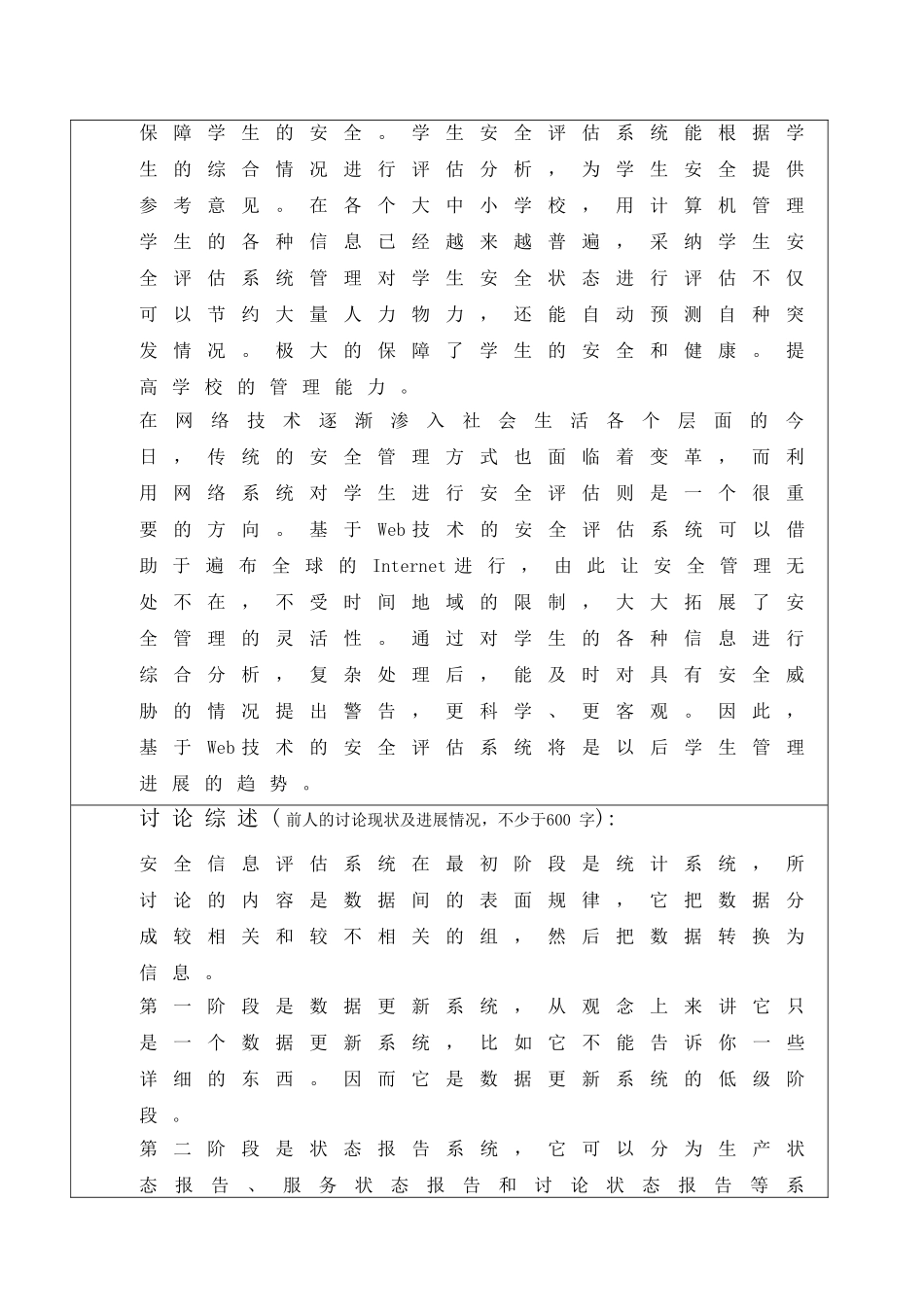 基于.net-2.0的学生安全评估系统本科论文_第3页