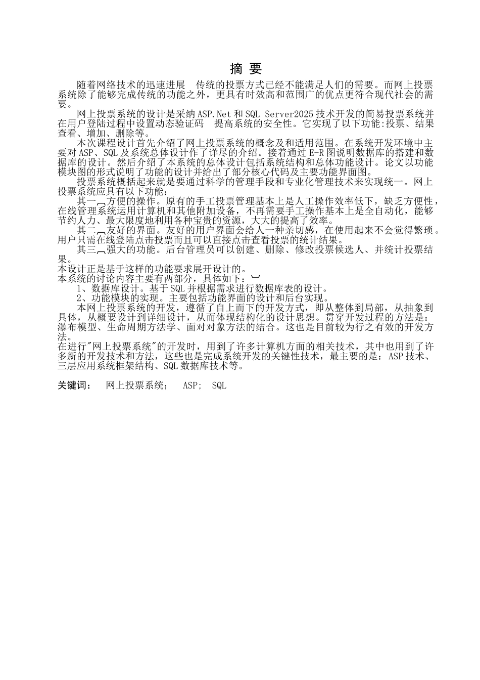 基于.Net-的三成架构的网上评分系统课程设计_第2页